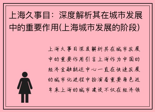 上海久事目：深度解析其在城市发展中的重要作用(上海城市发展的阶段)