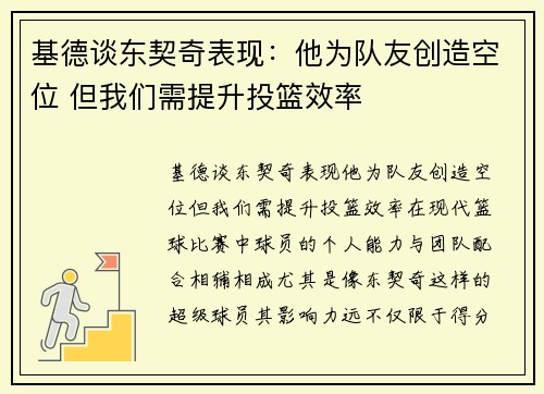 基德谈东契奇表现：他为队友创造空位 但我们需提升投篮效率