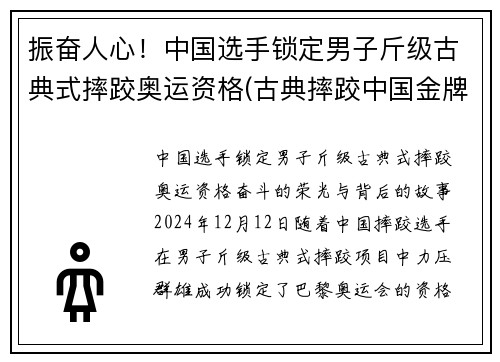 振奋人心！中国选手锁定男子斤级古典式摔跤奥运资格(古典摔跤中国金牌)