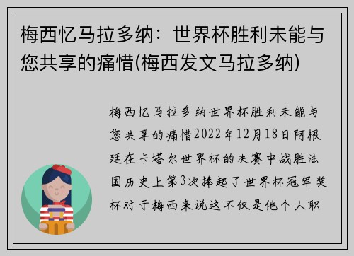 梅西忆马拉多纳：世界杯胜利未能与您共享的痛惜(梅西发文马拉多纳)