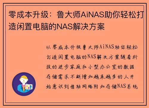 零成本升级：鲁大师AiNAS助你轻松打造闲置电脑的NAS解决方案