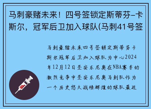 马刺豪赌未来！四号签锁定斯蒂芬-卡斯尔，冠军后卫加入球队(马刺41号签)