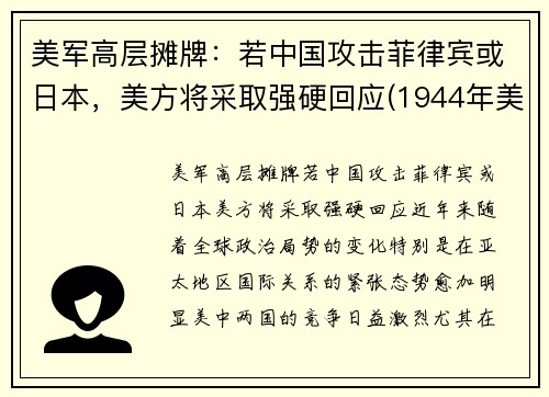 美军高层摊牌：若中国攻击菲律宾或日本，美方将采取强硬回应(1944年美日菲律宾战役)