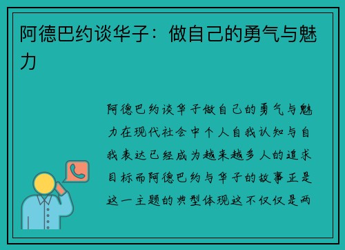 阿德巴约谈华子:做自己的勇气与魅力
