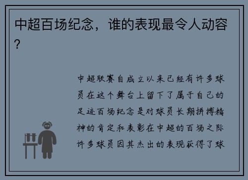 中超百场纪念，谁的表现最令人动容？