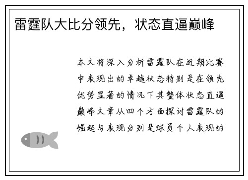 雷霆队大比分领先，状态直逼巅峰