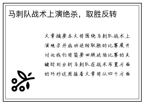 马刺队战术上演绝杀，取胜反转