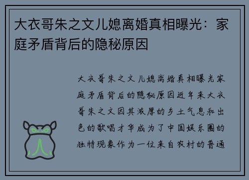 大衣哥朱之文儿媳离婚真相曝光：家庭矛盾背后的隐秘原因