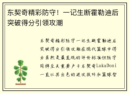 东契奇精彩防守！一记生断霍勒迪后突破得分引领攻潮