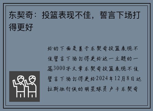 东契奇：投篮表现不佳，誓言下场打得更好