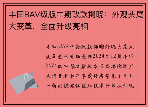 丰田RAV级版中期改款揭晓：外观头尾大变革，全面升级亮相