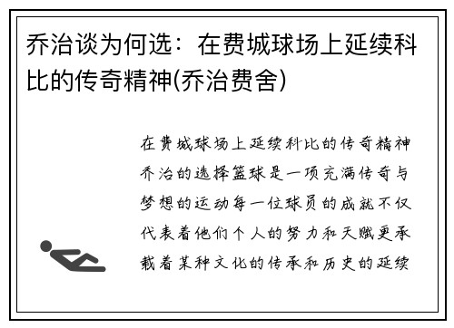 乔治谈为何选：在费城球场上延续科比的传奇精神(乔治费舍)