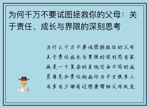 为何千万不要试图拯救你的父母：关于责任、成长与界限的深刻思考