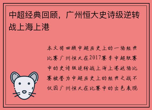中超经典回顾，广州恒大史诗级逆转战上海上港