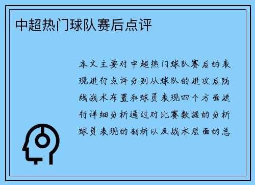 中超热门球队赛后点评