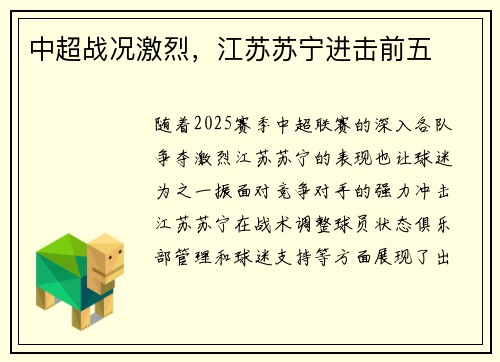 中超战况激烈，江苏苏宁进击前五