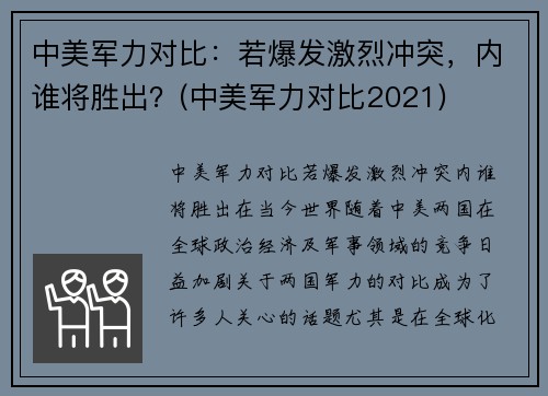 中美军力对比：若爆发激烈冲突，内谁将胜出？(中美军力对比2021)