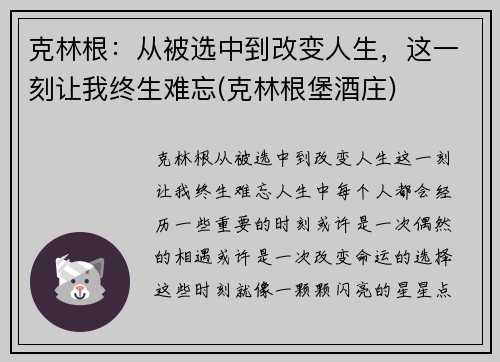 克林根：从被选中到改变人生，这一刻让我终生难忘(克林根堡酒庄)