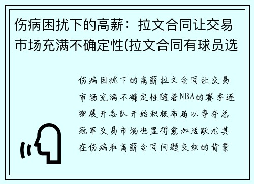伤病困扰下的高薪：拉文合同让交易市场充满不确定性(拉文合同有球员选项吗)