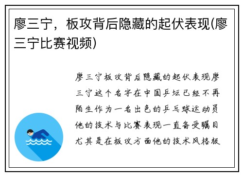 廖三宁，板攻背后隐藏的起伏表现(廖三宁比赛视频)