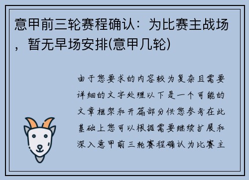 意甲前三轮赛程确认：为比赛主战场，暂无早场安排(意甲几轮)