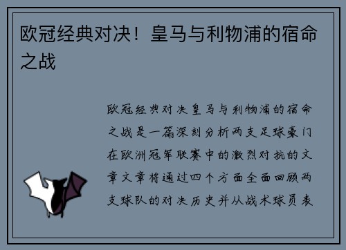 欧冠经典对决！皇马与利物浦的宿命之战