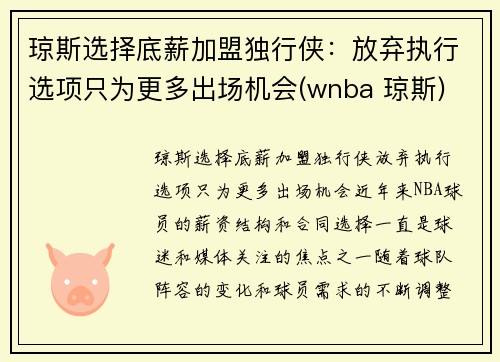 琼斯选择底薪加盟独行侠：放弃执行选项只为更多出场机会(wnba 琼斯)
