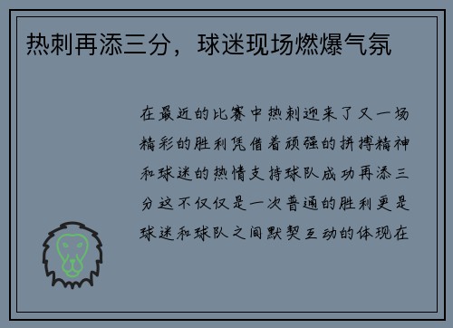 热刺再添三分，球迷现场燃爆气氛