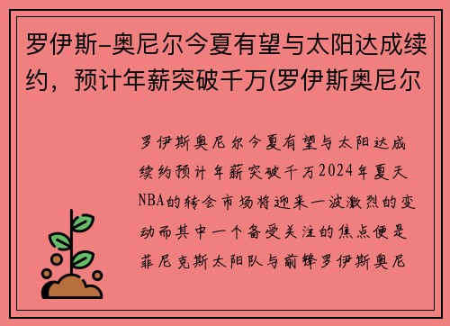 罗伊斯-奥尼尔今夏有望与太阳达成续约，预计年薪突破千万(罗伊斯奥尼尔大前锋)