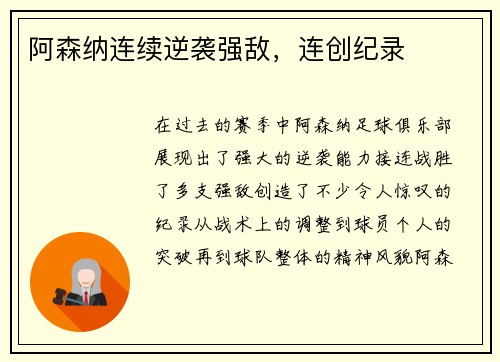 阿森纳连续逆袭强敌，连创纪录