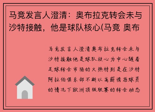 马竞发言人澄清：奥布拉克转会未与沙特接触，他是球队核心(马竞 奥布拉克)