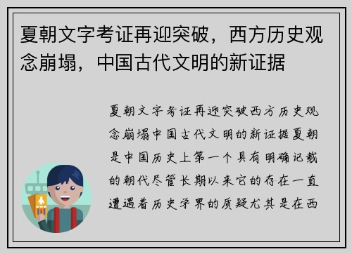 夏朝文字考证再迎突破，西方历史观念崩塌，中国古代文明的新证据