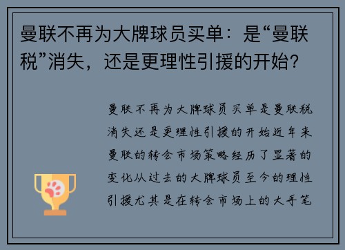 曼联不再为大牌球员买单：是“曼联税”消失，还是更理性引援的开始？