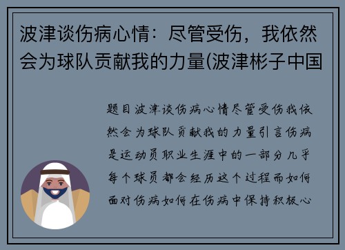 波津谈伤病心情：尽管受伤，我依然会为球队贡献我的力量(波津彬子中国风淑女)